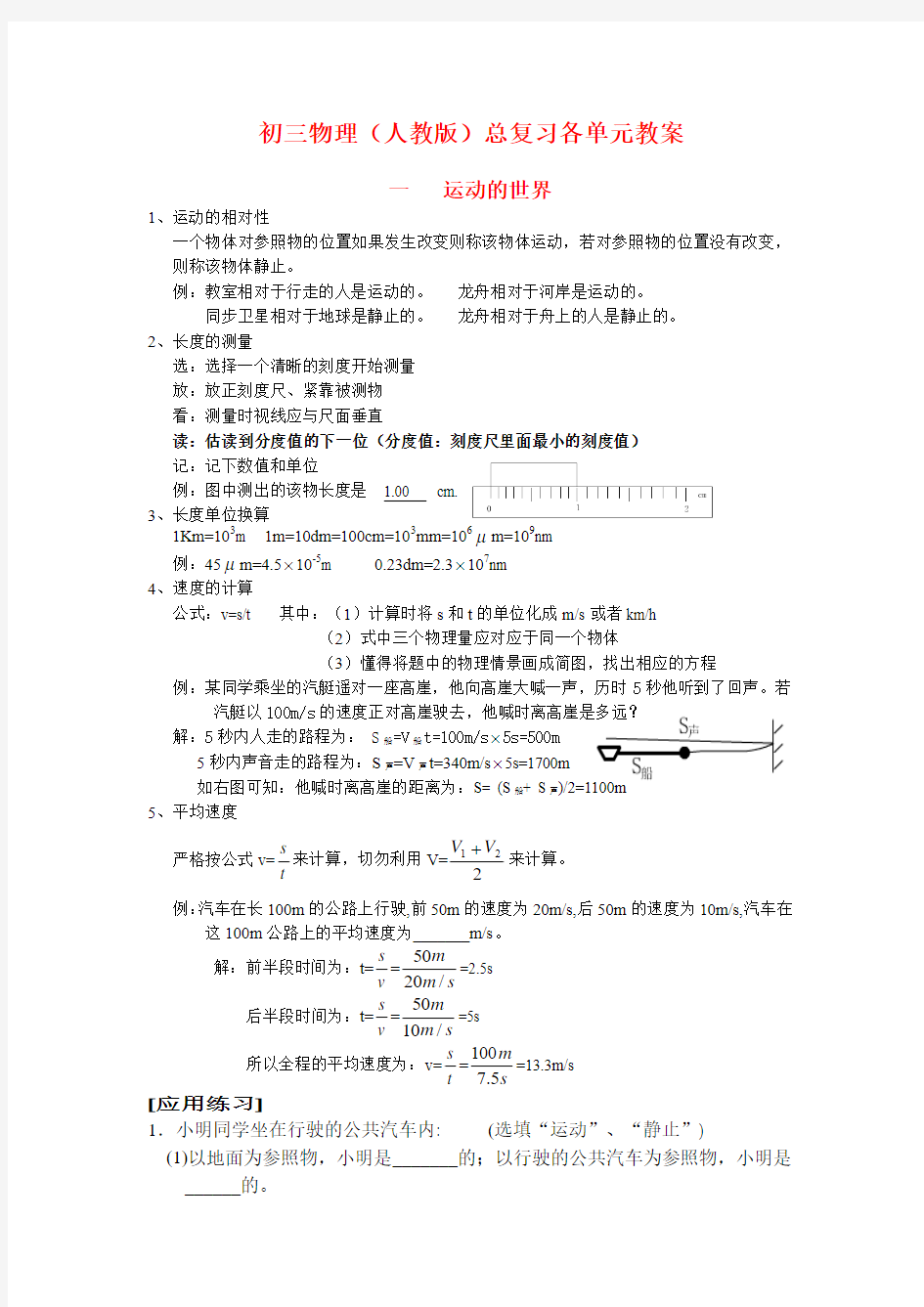 初三物理(人教版)总复习各单元教案