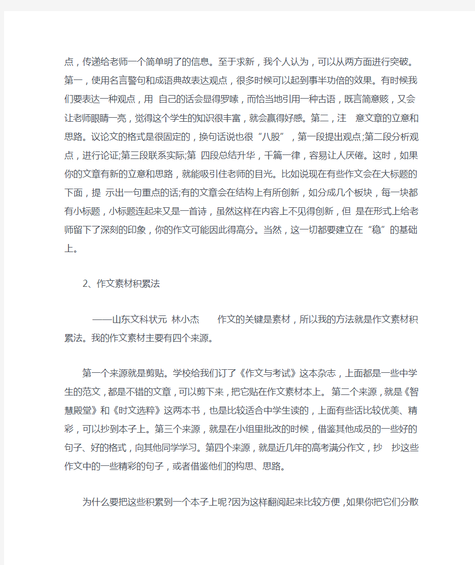 高考状元谈学习方法(语文篇)