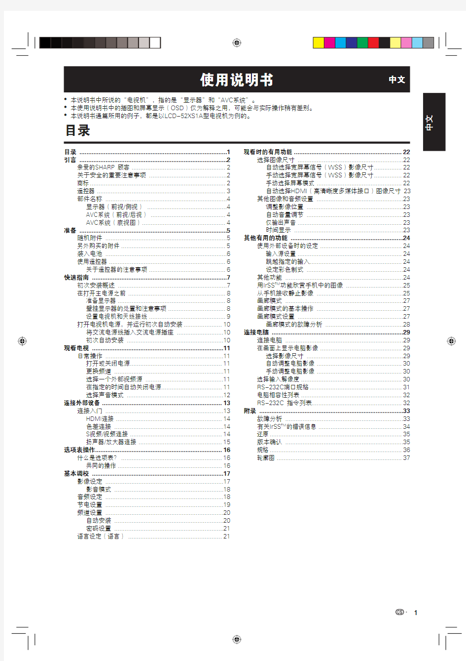 夏普LCD-52XS1A说明书