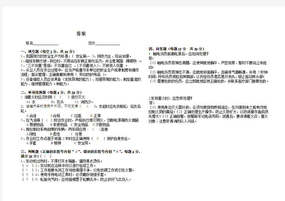 汽修安全教育培训试题1