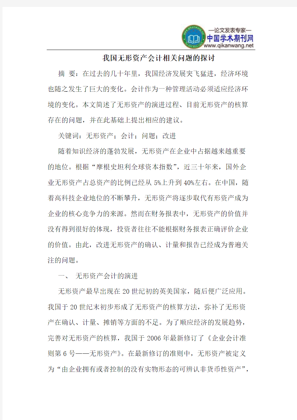 我国无形资产会计相关问题的探讨