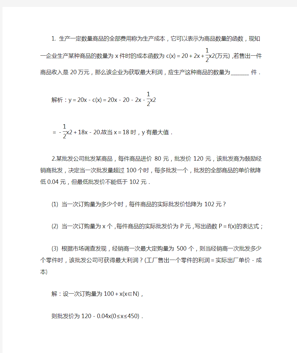 高一数学 应用题练习