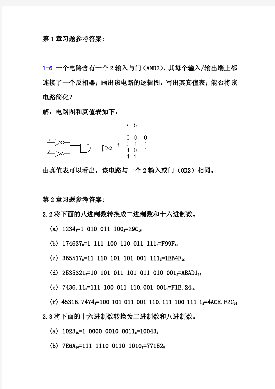 数字设计原理与实践 第四版 (john F.Wakerly ) 课后答案