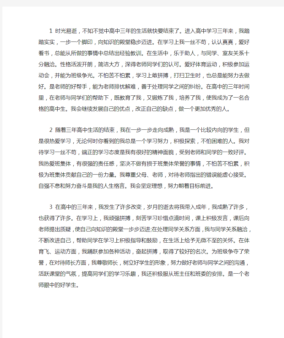 高中生成长总结23篇范文