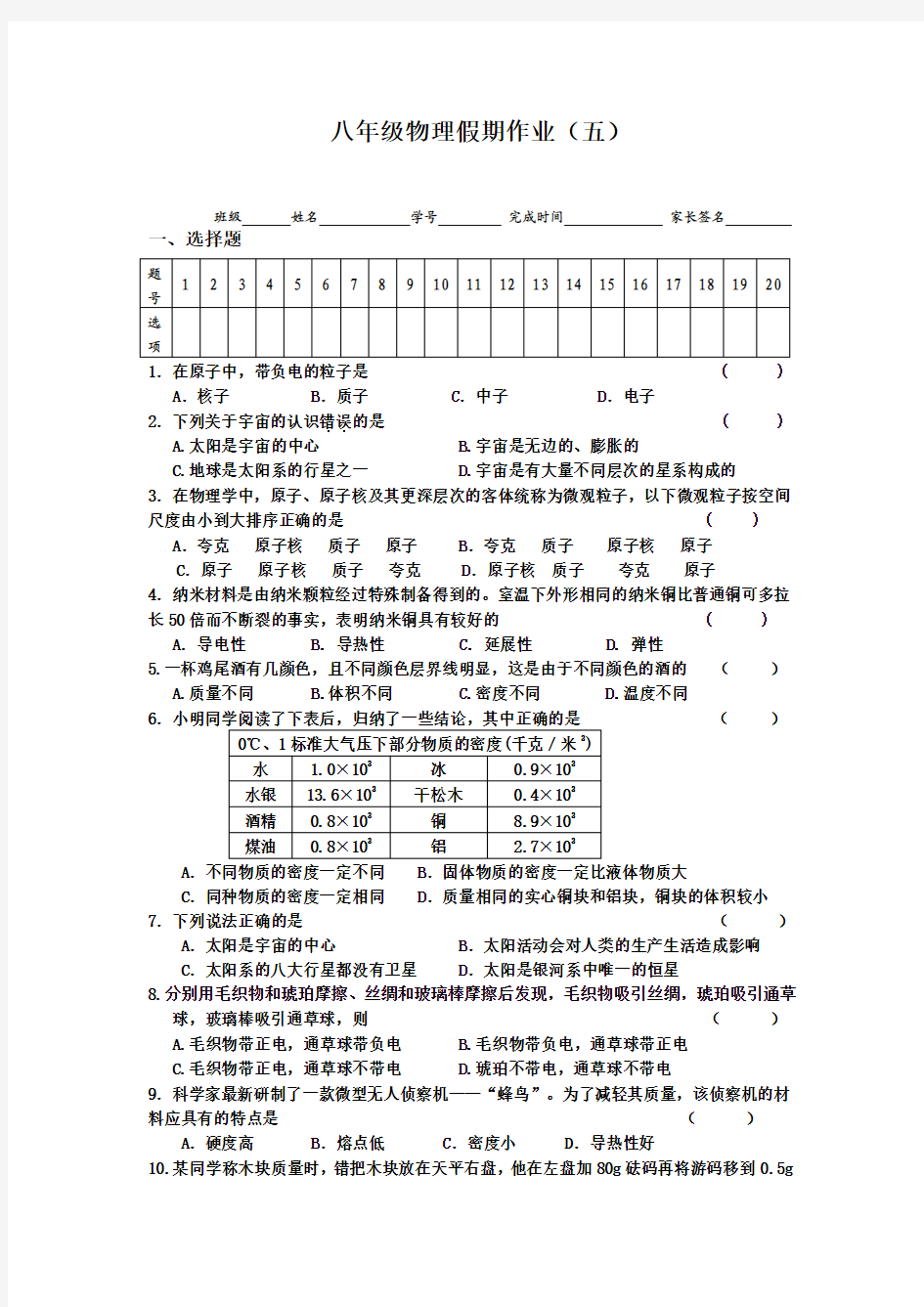 初三物理第二学期周末作业(五)