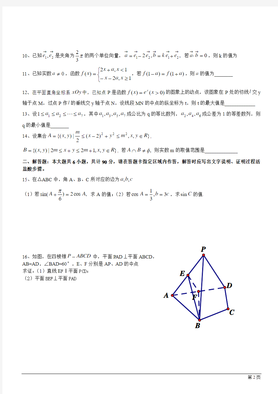 2012年江苏高考数学试题(含附加题及答案)