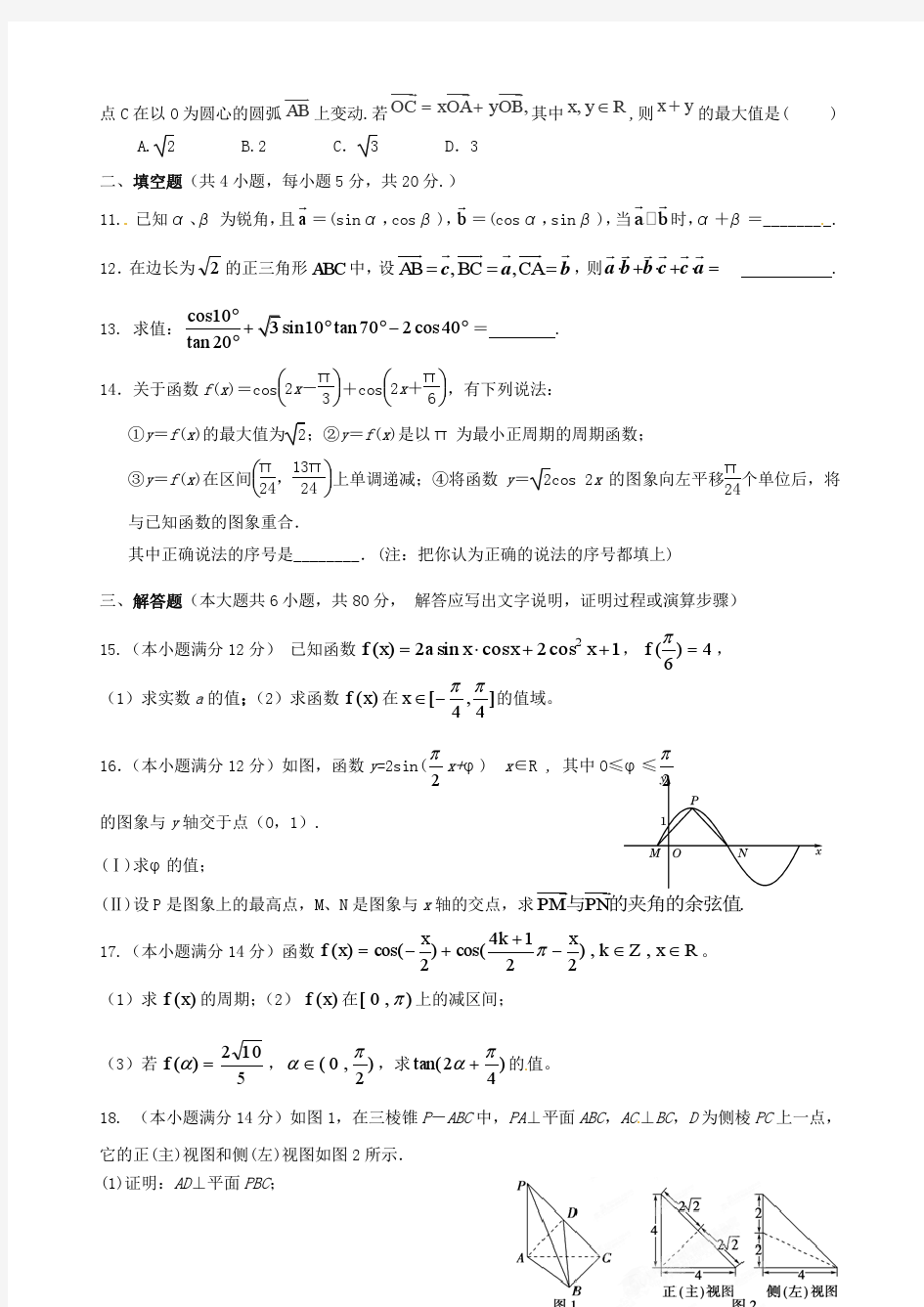 广东省揭阳市第一中学2014-2015学年高一数学下学期第二次阶段考试试题 理