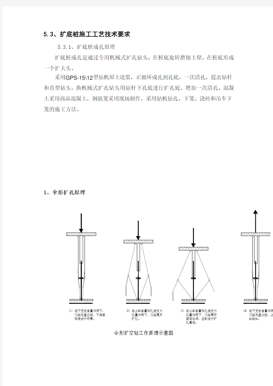 扩底桩施工工艺技术要求