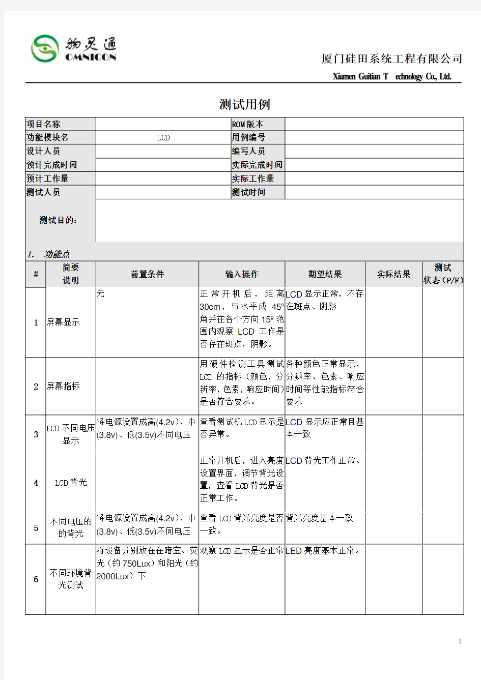 2.8-WIFI测试用例-V1.0