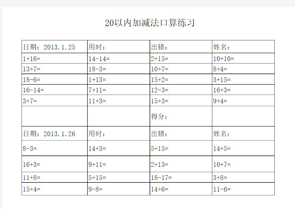 20以内的口算卡(格式)