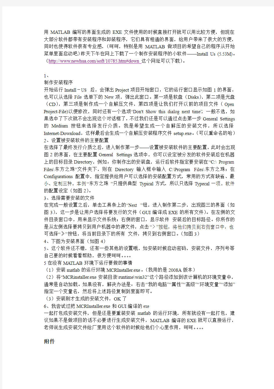 GUI编译生成的EXE文件转换成安装程序