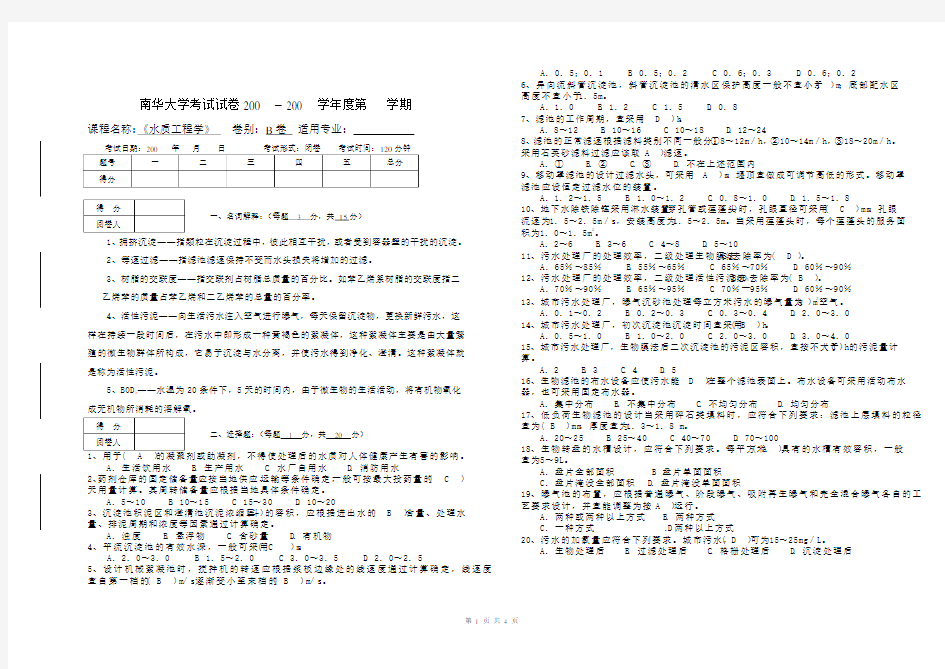 水质工程学试题