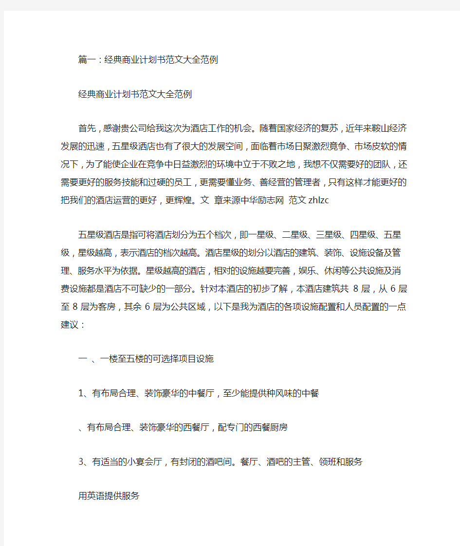 商业计划书模板及案例大全