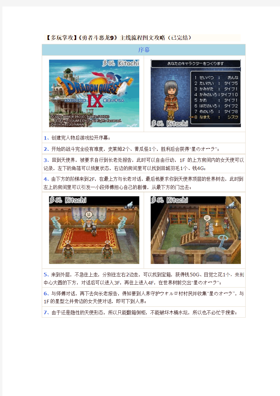 DQ9攻略