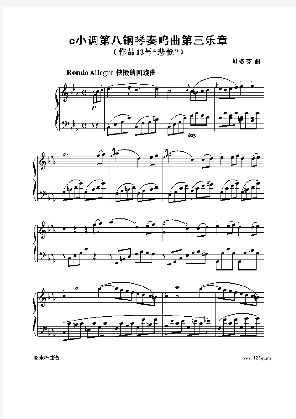 贝多芬 - c小调第八钢琴奏鸣曲第三乐章(作品13号“悲怆”)钢琴谱