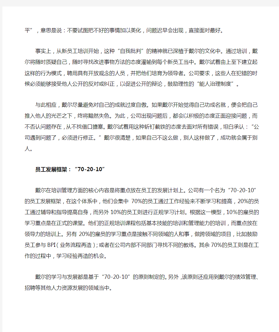 戴尔的70-20-10学习法则