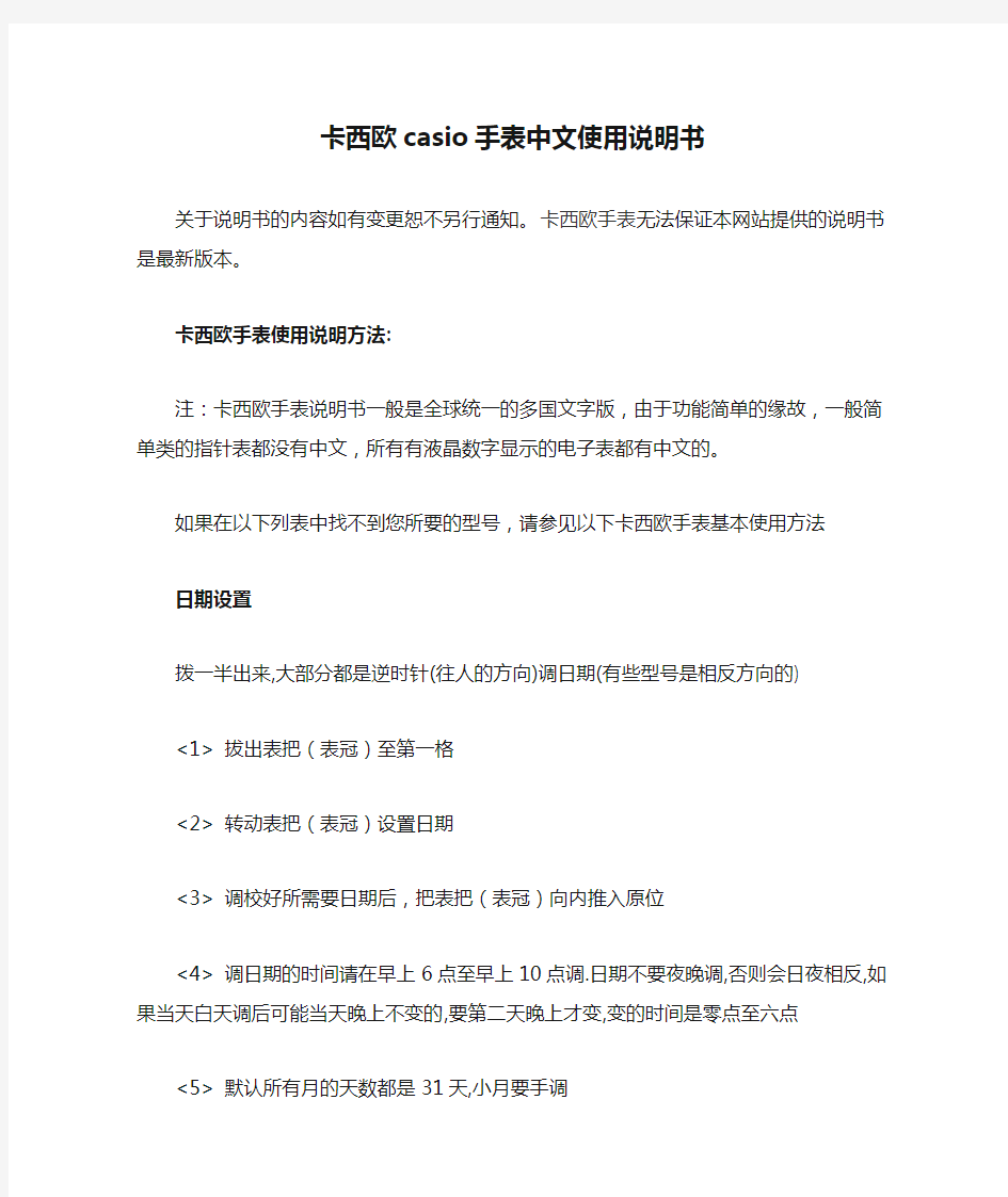 卡西欧casio手表中文使用说明书