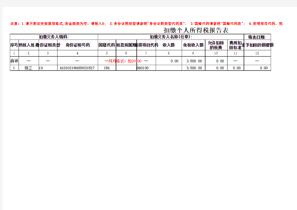 个税申报表模板
