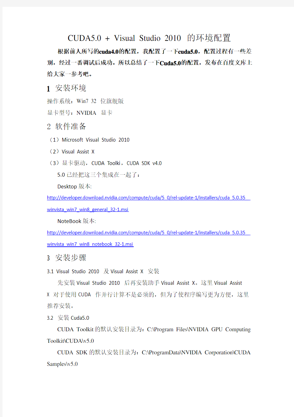Win7下CUDA5.0+VS2010环境配置