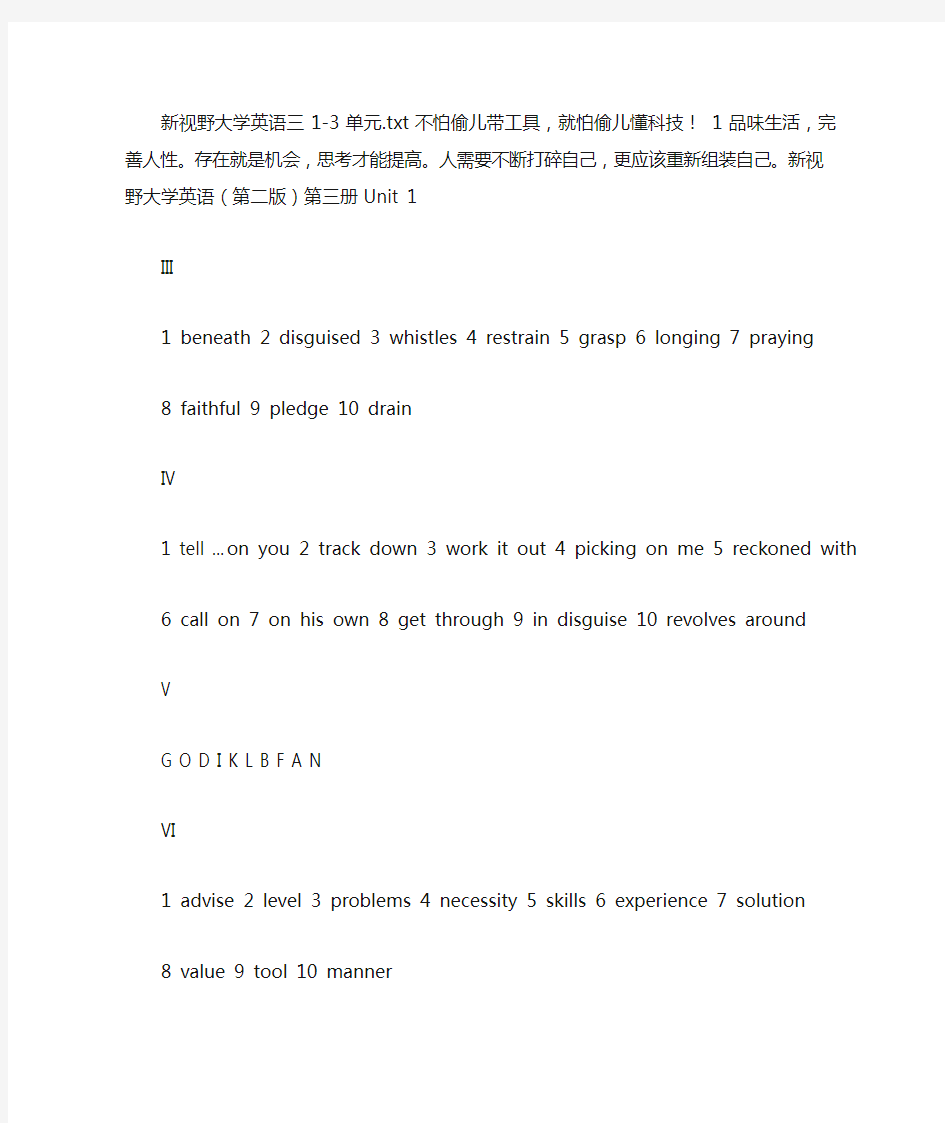 新视野大学英语三1-3单元