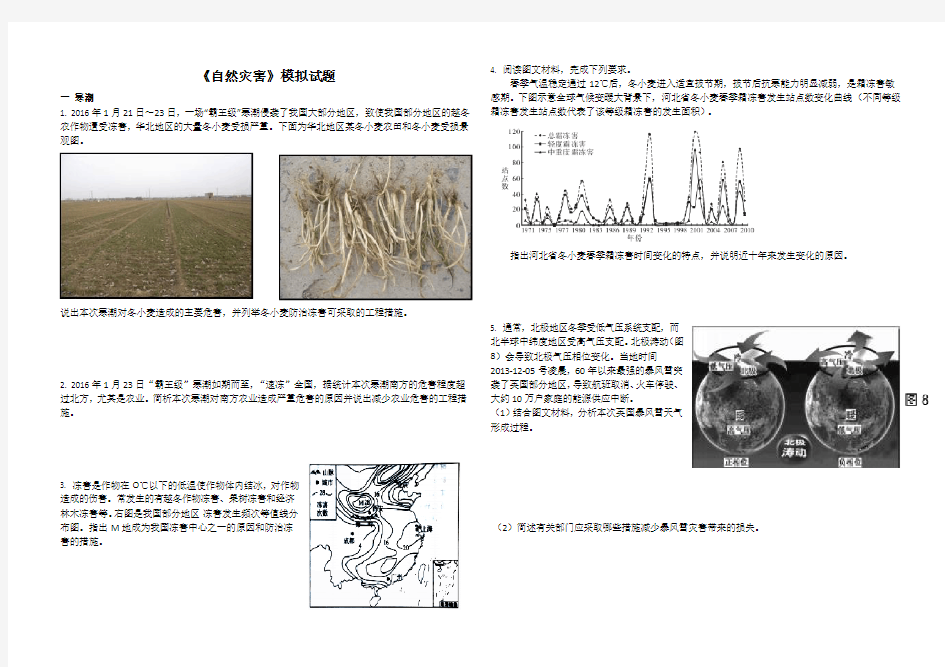 2017年高三地理模拟最新试题：自然灾害整理