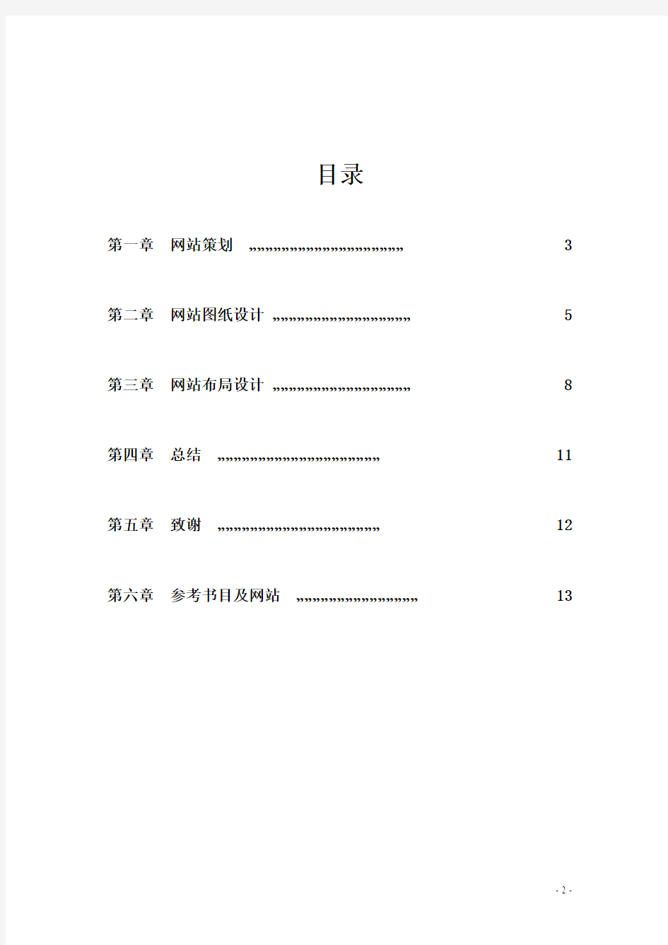 网页设计实训报告