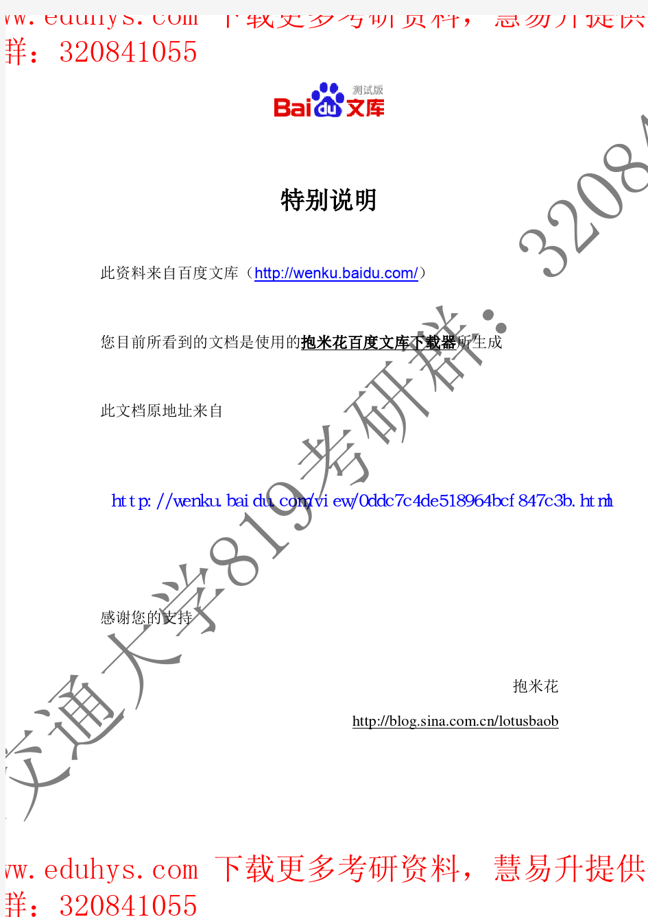 上海交通大学819考研奥本海默《信号与系统》课件5-慧易升考研