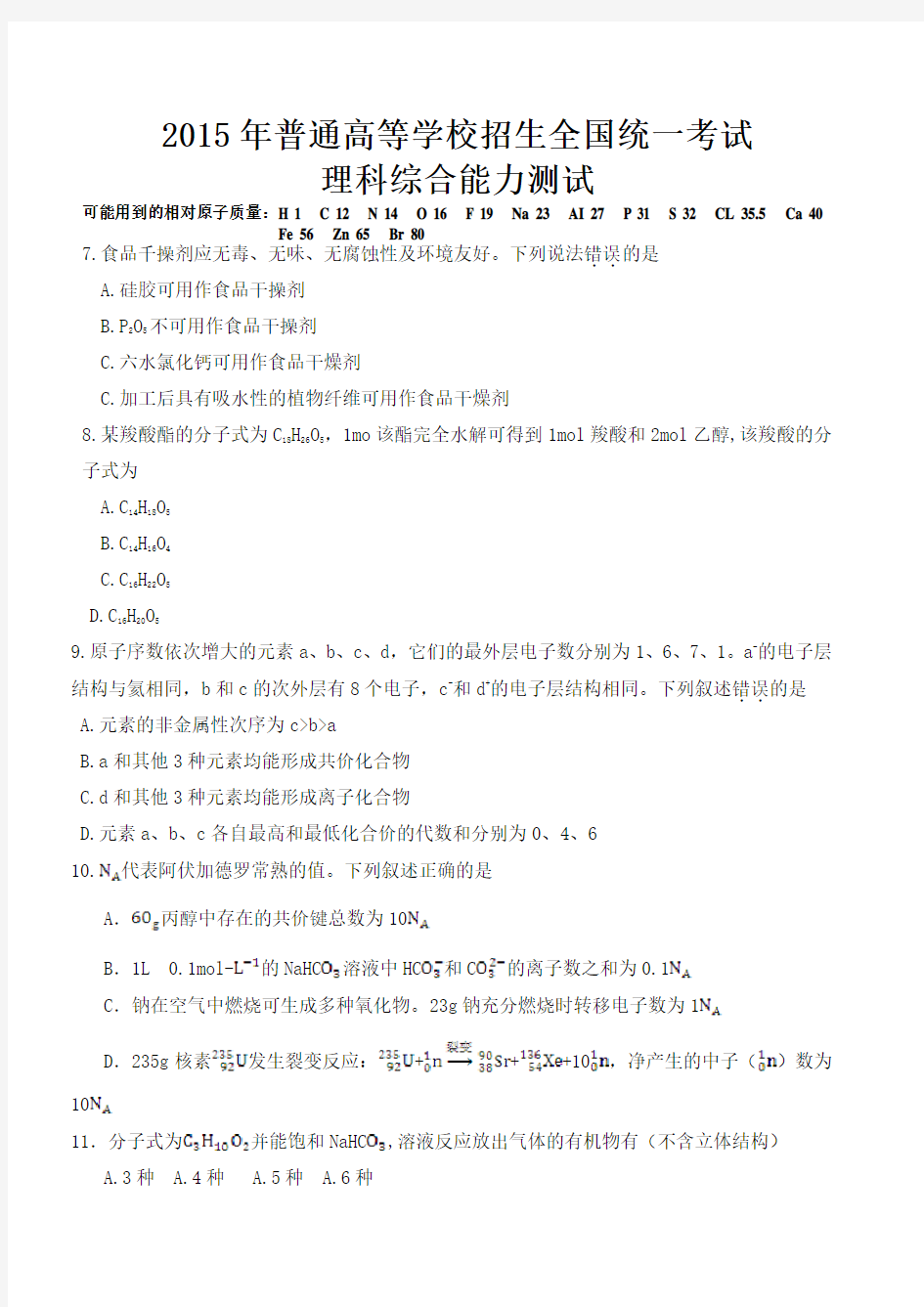 2015年高考理综全国卷(II)化学及答案