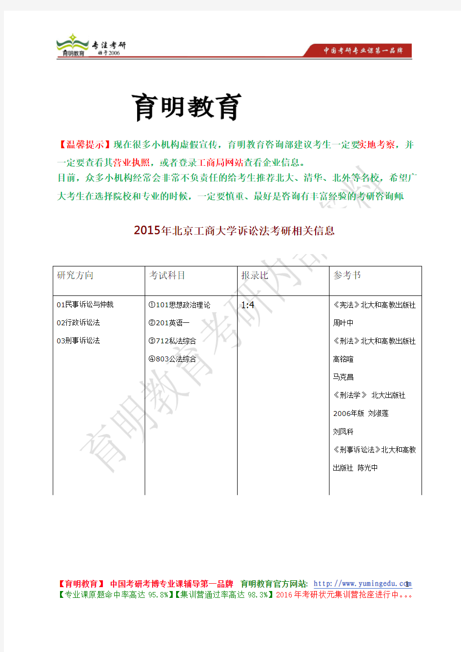 2015年北京工商大学诉讼法法学考研参考书,考研报录比,考研招生简章