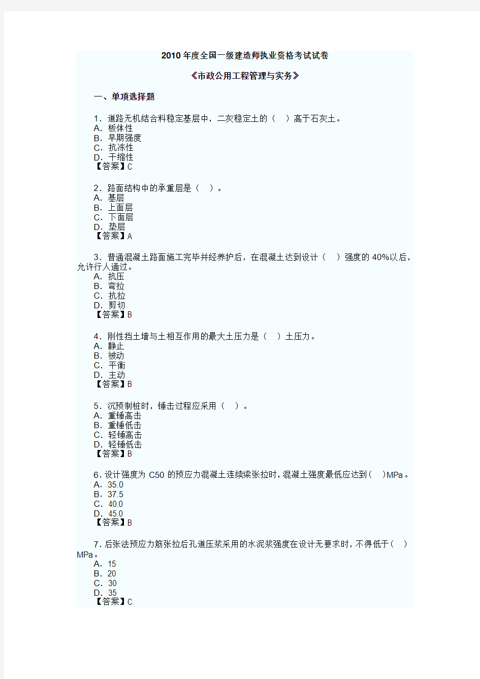 2010年度全国一级建造师执业资格考试试卷