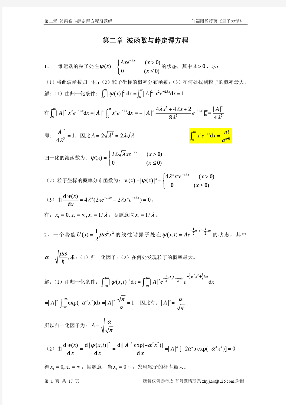 波函数及薛定谔方程习题解