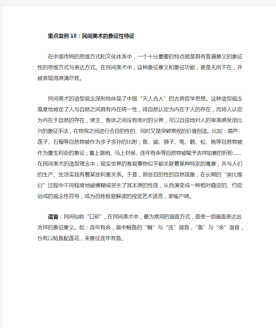 案例18：民间美术的象征性特征