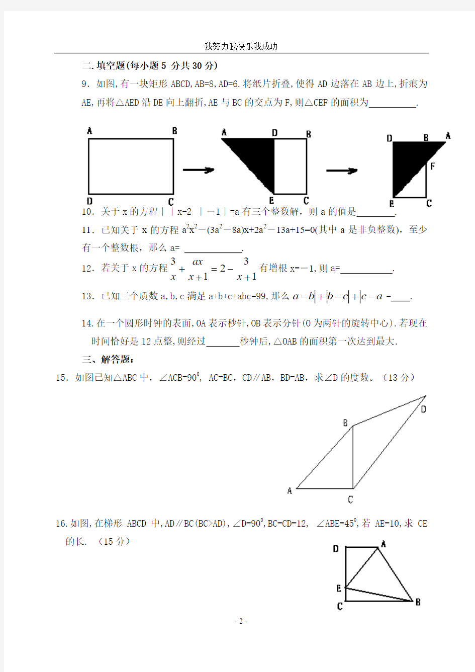 2013年安徽省优质名校八年级下数学模拟竞赛试题及答案(三)沪科版