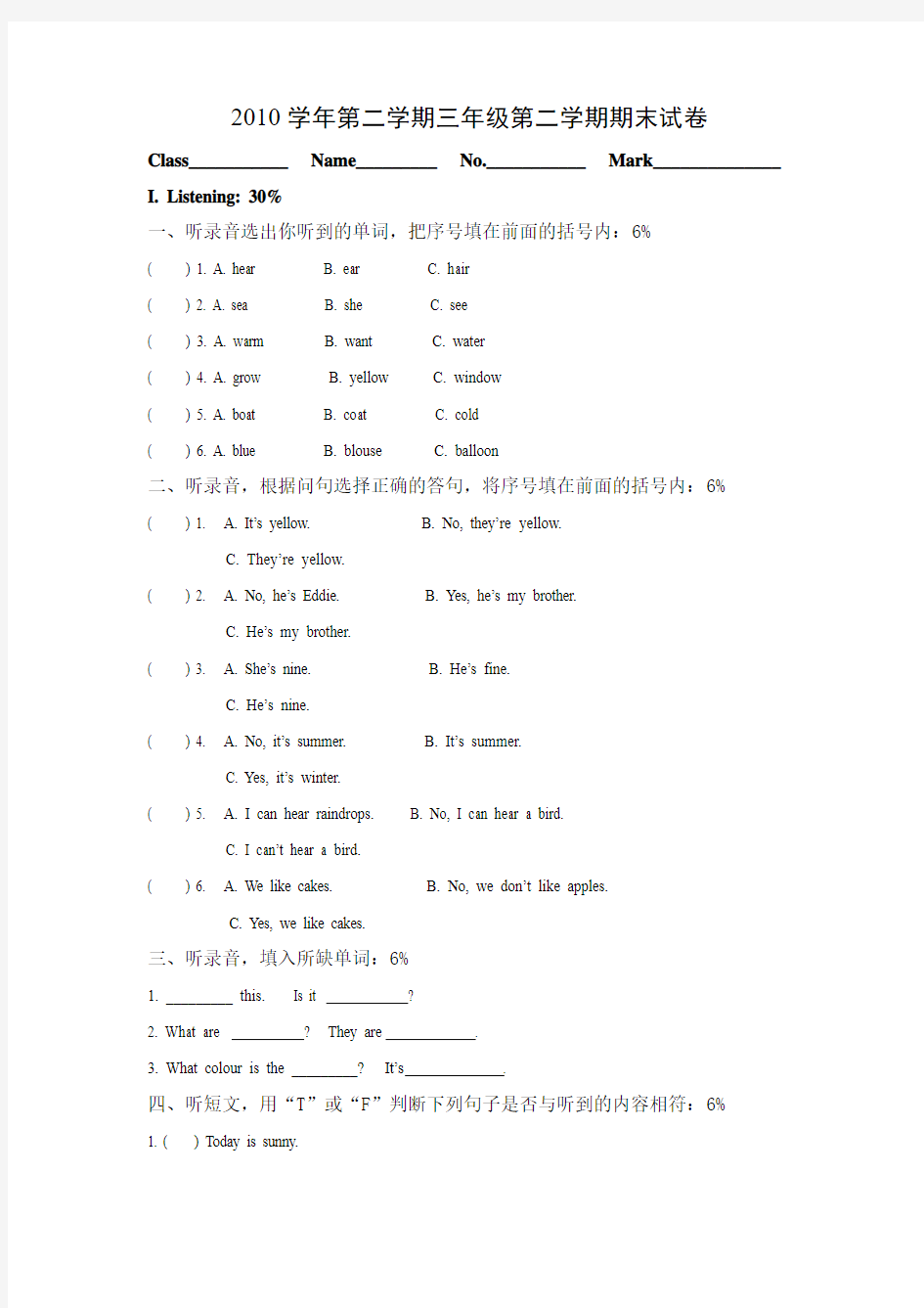 2010年度第二学期三年级英语期终考查试卷   2011