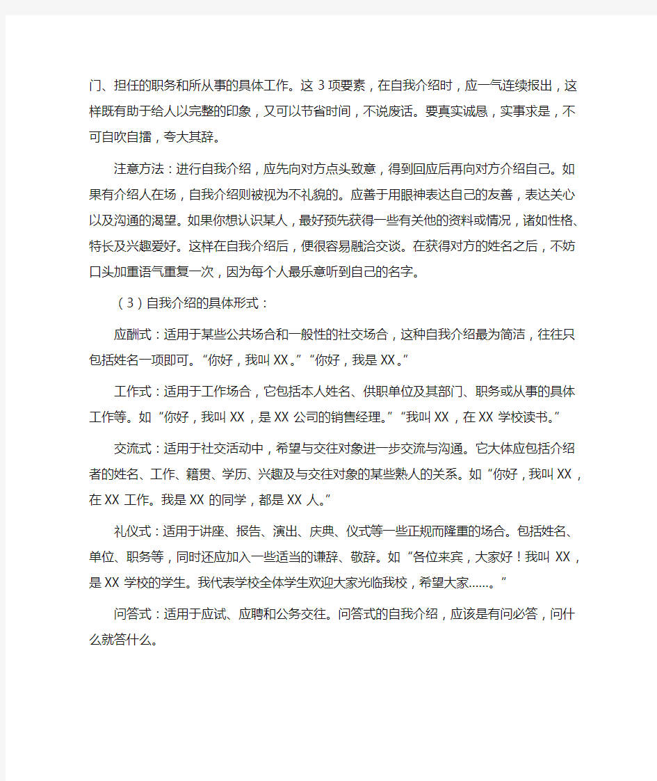 向他人自我介绍的技巧