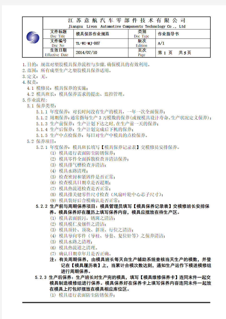 模具保养作业规范