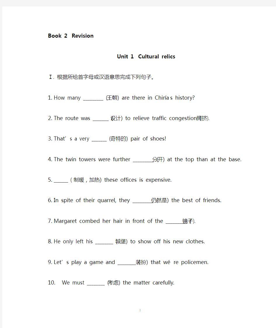 根据所给首字母或汉语意思完成下列句子