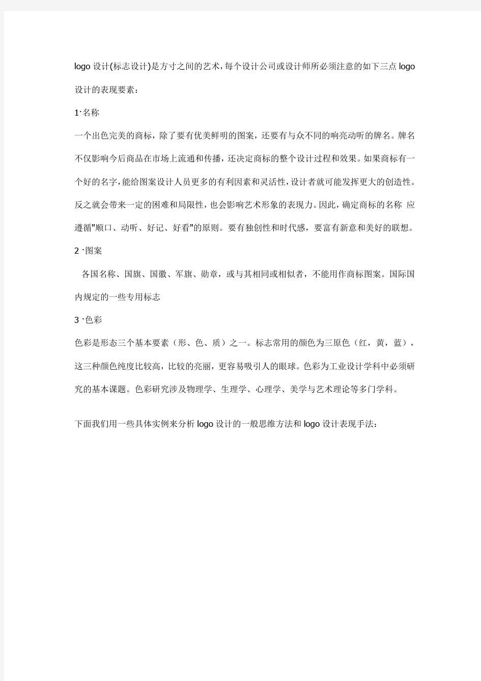 logo设计的发散思维与表现手法