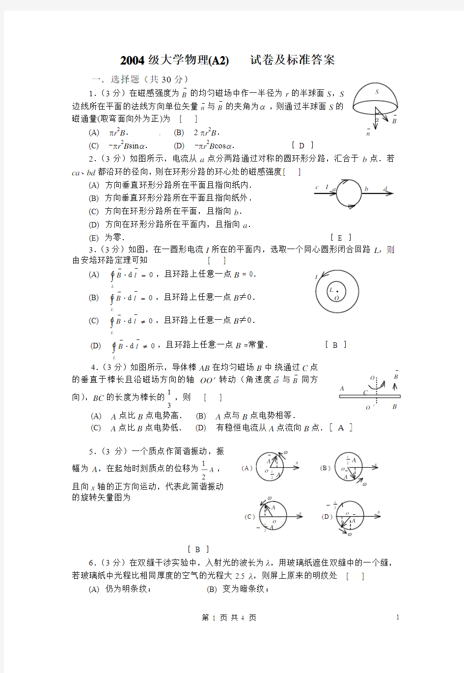 河南科技大学2004物理A2试卷及答案