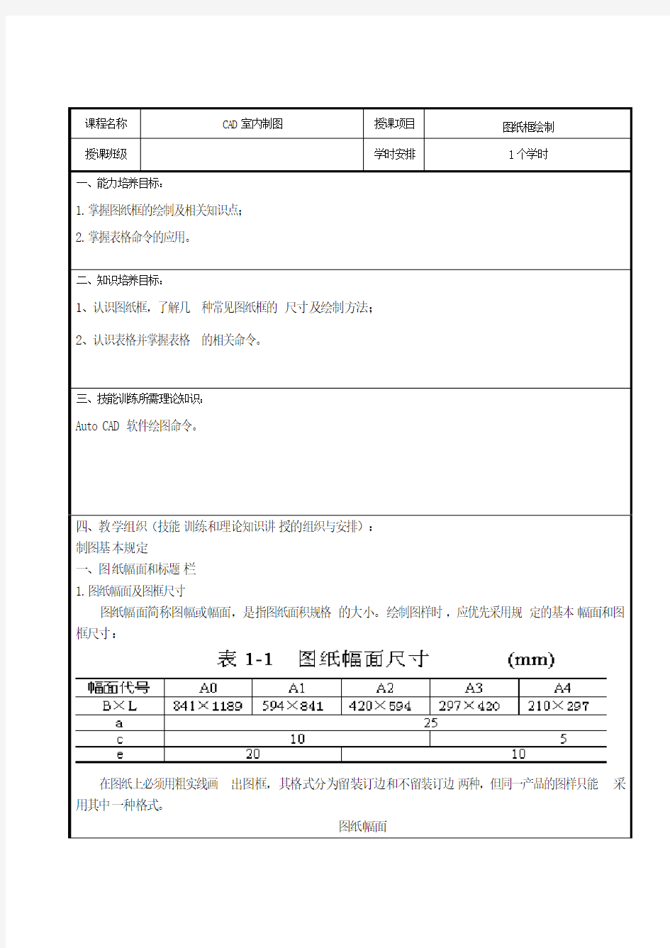 CAD室内制图_图纸框绘制