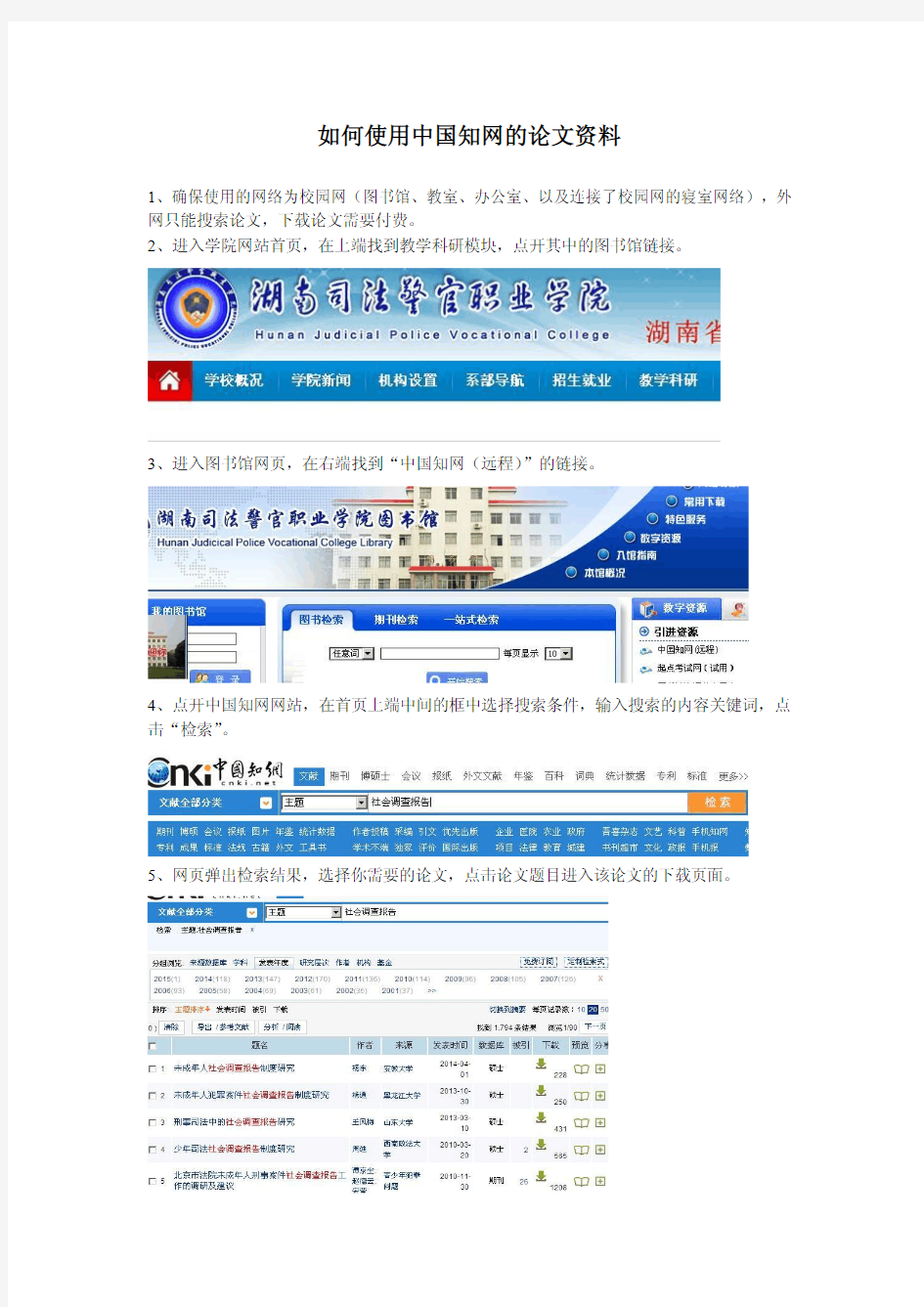 大学生如何在校园网上使用中国知网的论文资料
