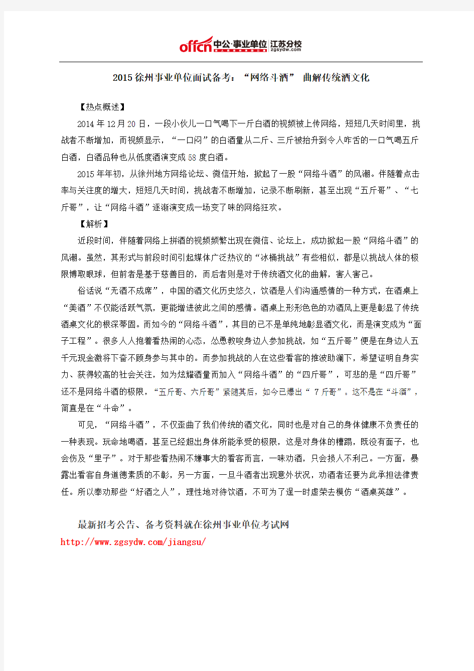 2015徐州事业单位面试备考：“网络斗酒” 曲解传统酒文化