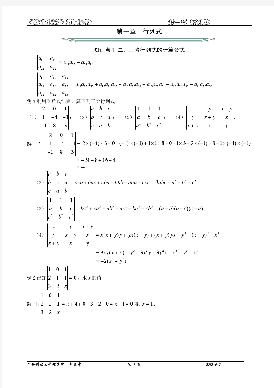 线性代数第1章分类题解