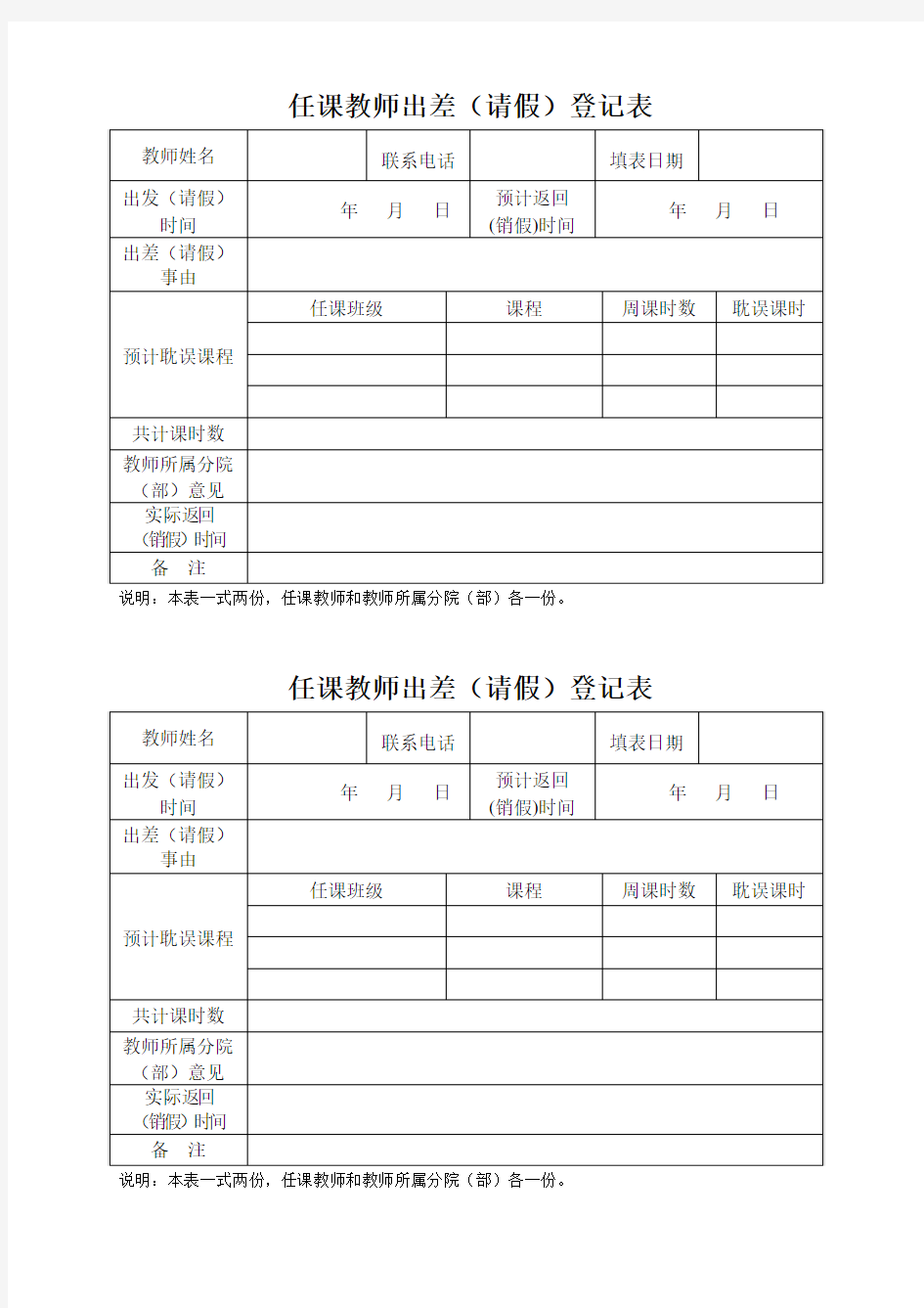 新请假、调课、补课单