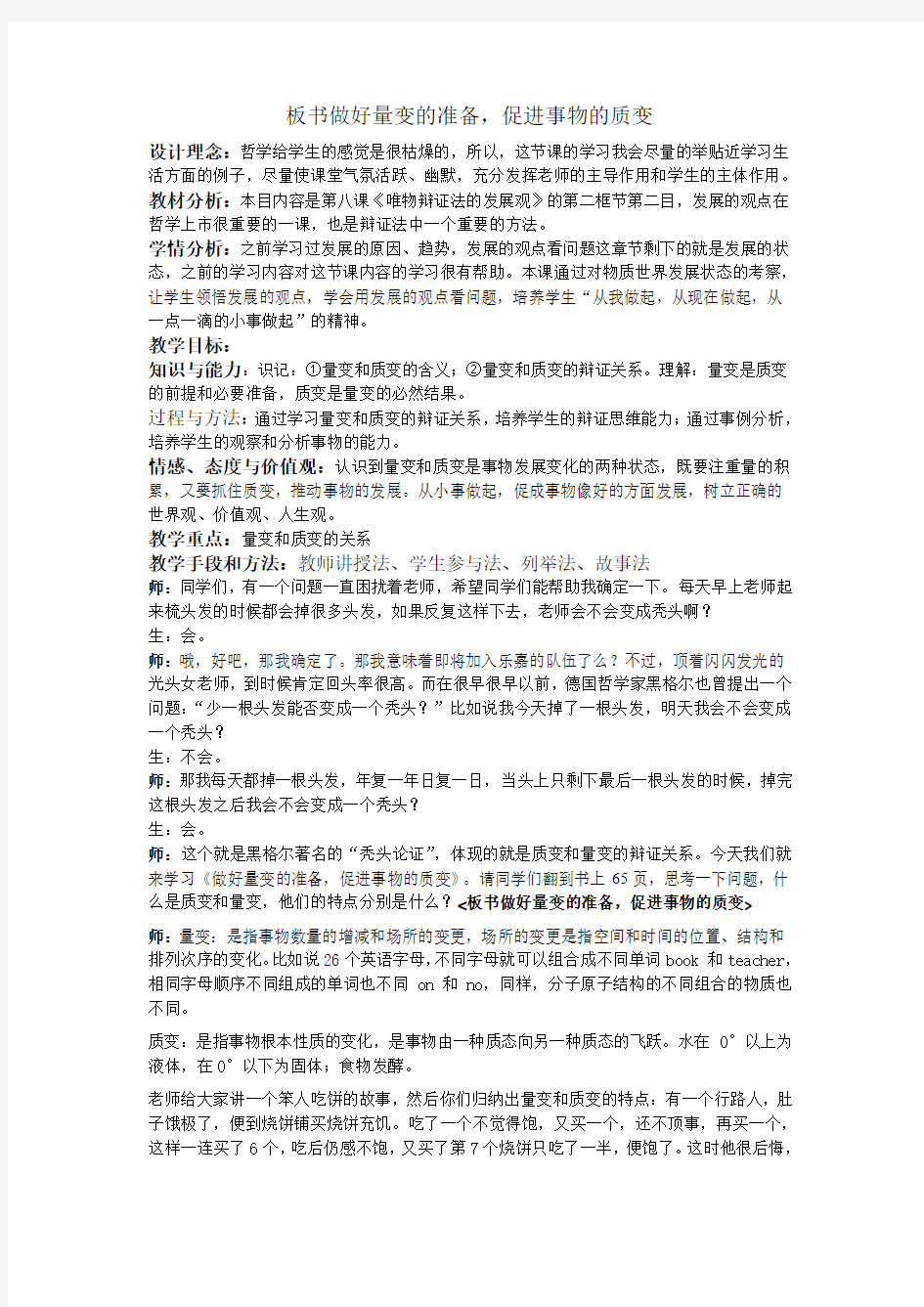 量变和质变的关系