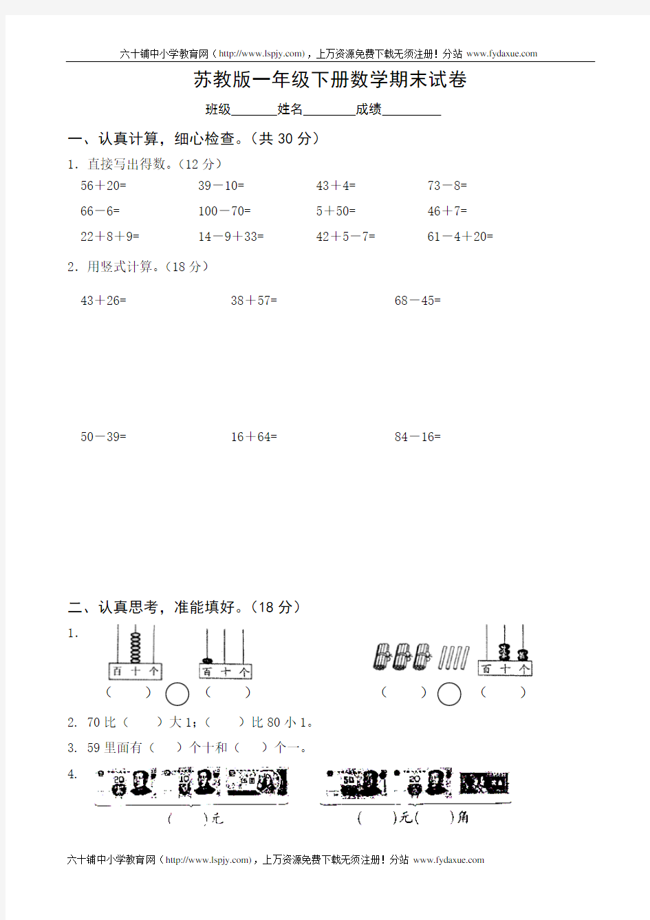 苏教版一年级下册数学期末试卷