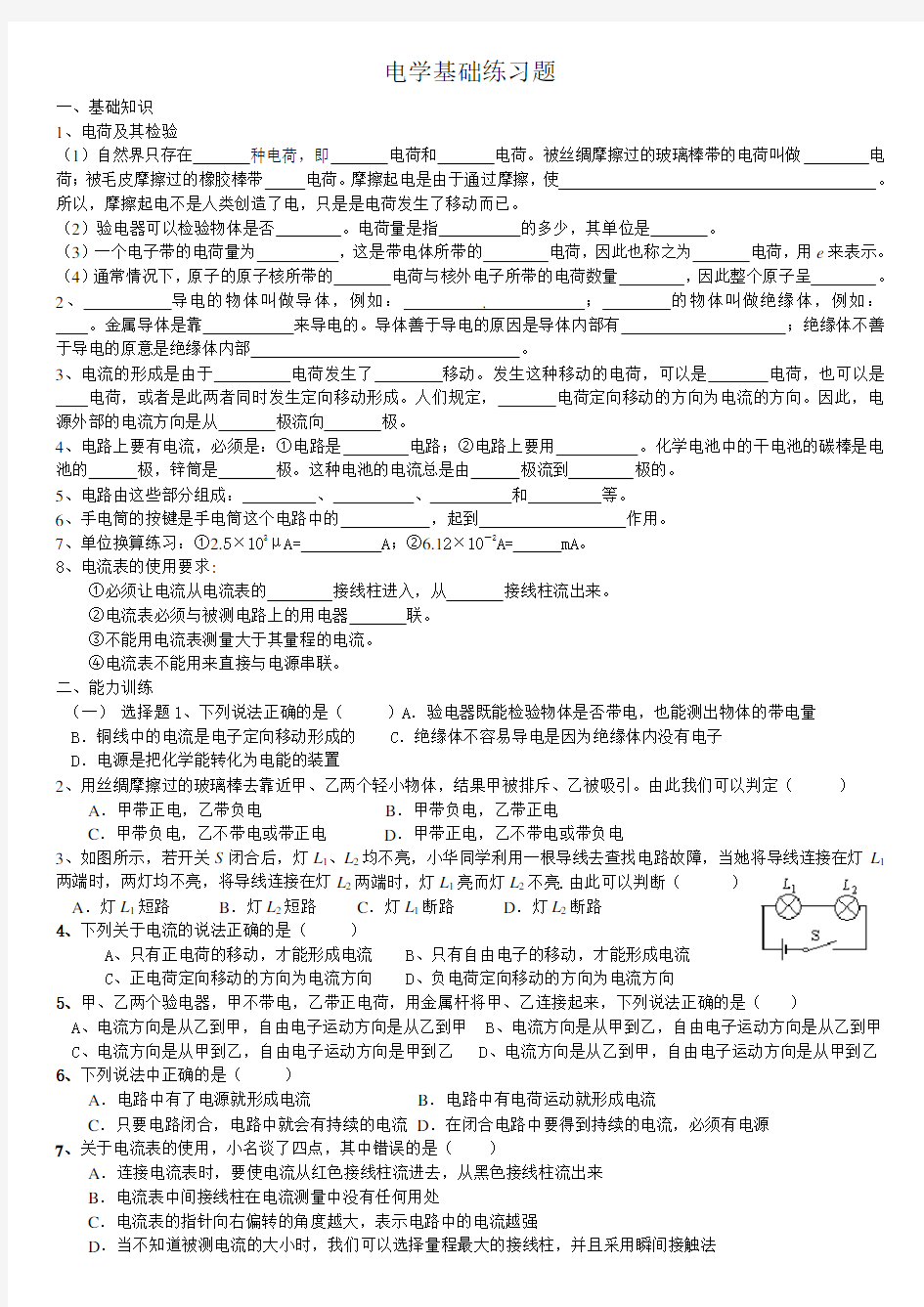 电学基础练习题