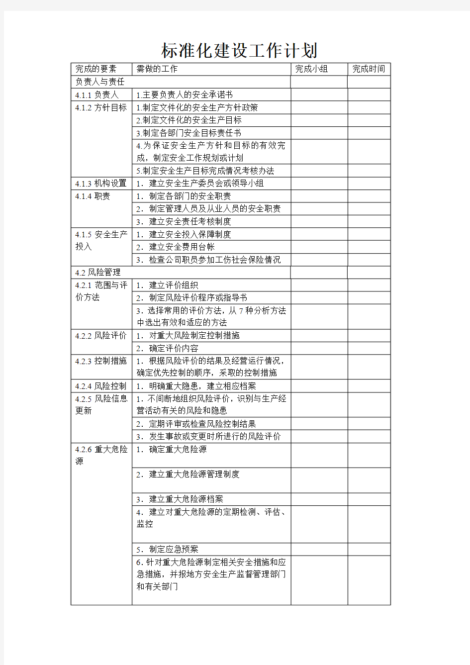 标准化建设工作计划