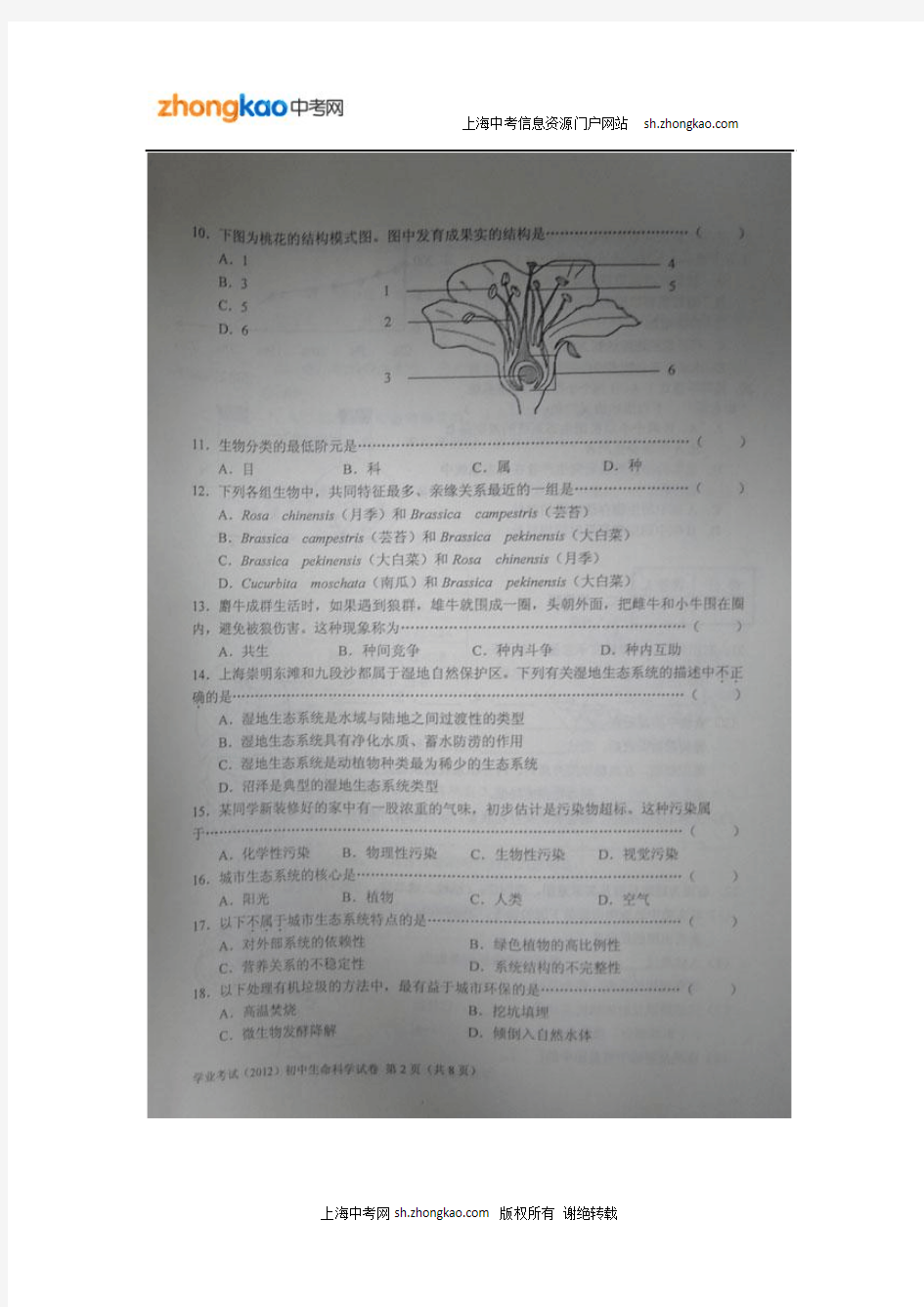 2012年上海市初中学生学业考试生命科学试卷
