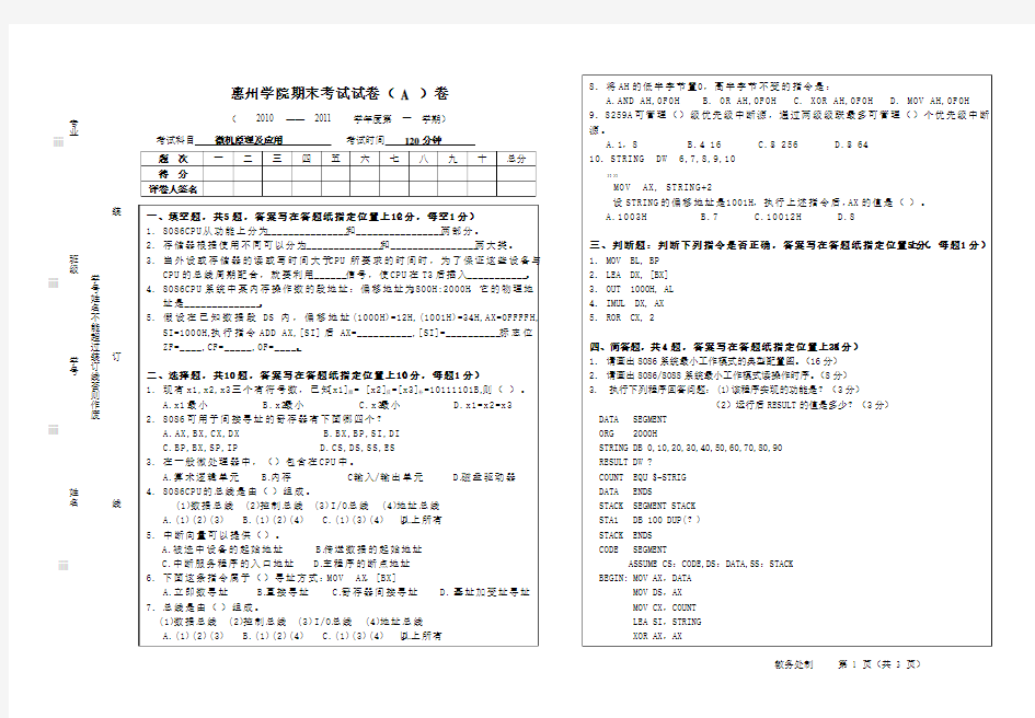 微型计算机技术期末试卷_惠州学院